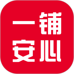 一铺安心app