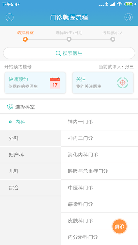 掌上延市医院软件下载