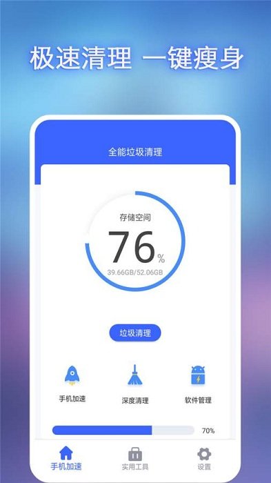 全能垃圾清理app