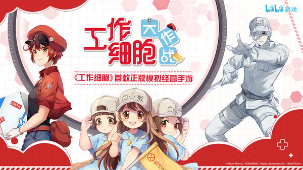 工作细胞大作战游戏 工作细胞大作战手游下载
