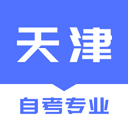 天津自考之家最新版