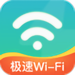 极速wifi神器软件