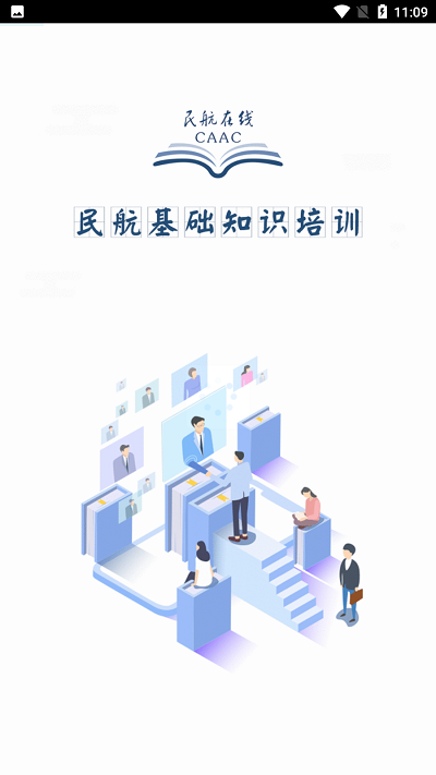 民航在线app下载