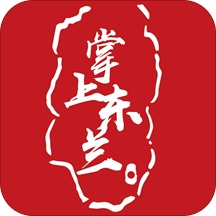 掌上东兰平台