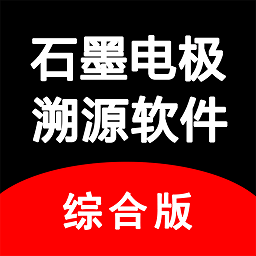 石墨电极采购app