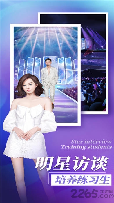 闪耀制作人手游下载