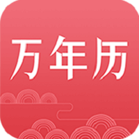 节气万年历老黄历
