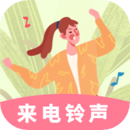 铃声来电制作歌曲手机版