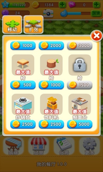 餐厅养成记游戏下载