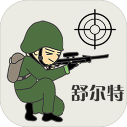 舒尔特表格官方版