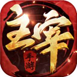 北灵大主宰手游