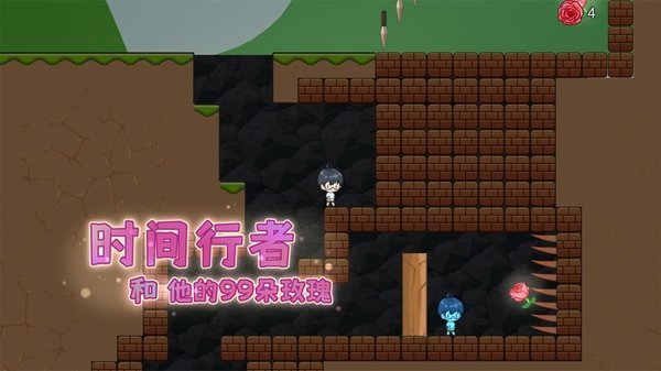 时间行者和他的99朵玫瑰游戏下载