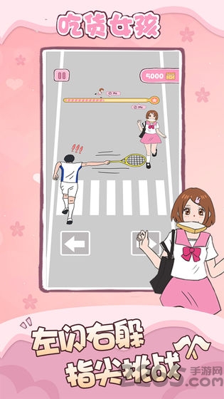 吃货女孩官方版