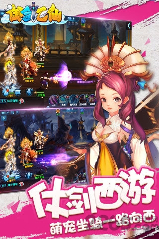 御剑飞仙手游正版下载领红包