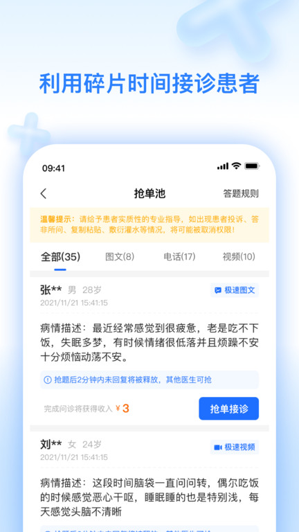 妙手云医官方版下载