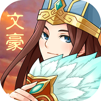 三国大文豪红包版