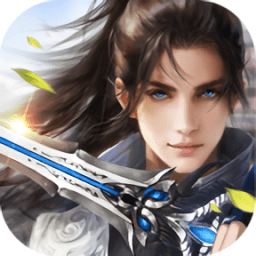 天剑神魔录变态版