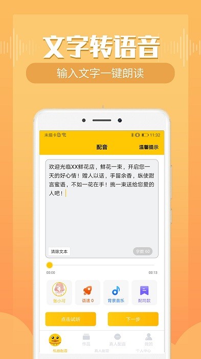 配音鸭文字转语音app下载
