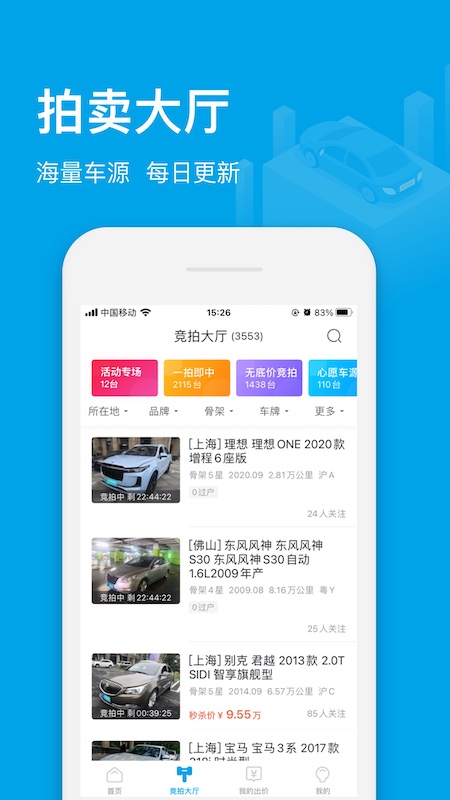 天天拍车经销商版下载安装 天天拍车经销商版app