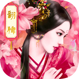 官人过来官方版(暂未上线)