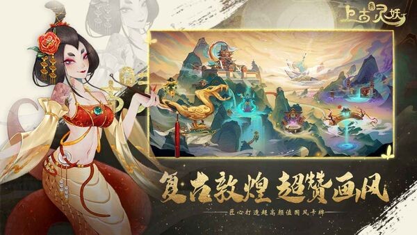 上古有灵妖试玩版下载