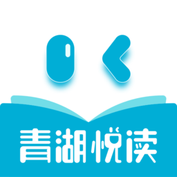 青湖阅读官方版