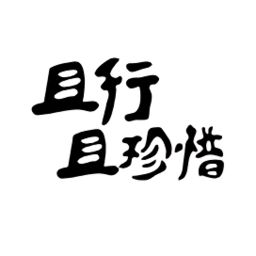 小惜日记app