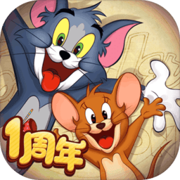 猫和老鼠欢乐互动共研服