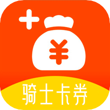 骑士卡券手机版