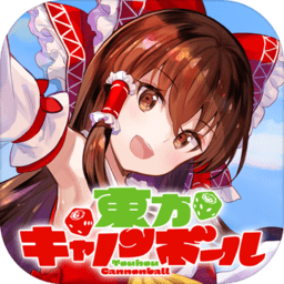东方加农炮弹汉化版