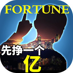 谁是首富红包版