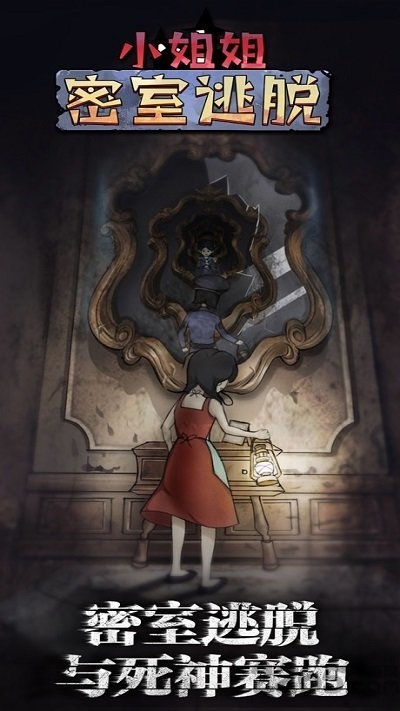 小姐姐密室逃脱游戏下载