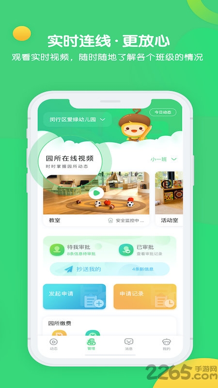 松果园丁app 松果园丁手机版