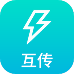 互传换机通app