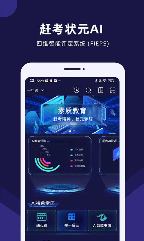 赶考状元ai课堂app下载