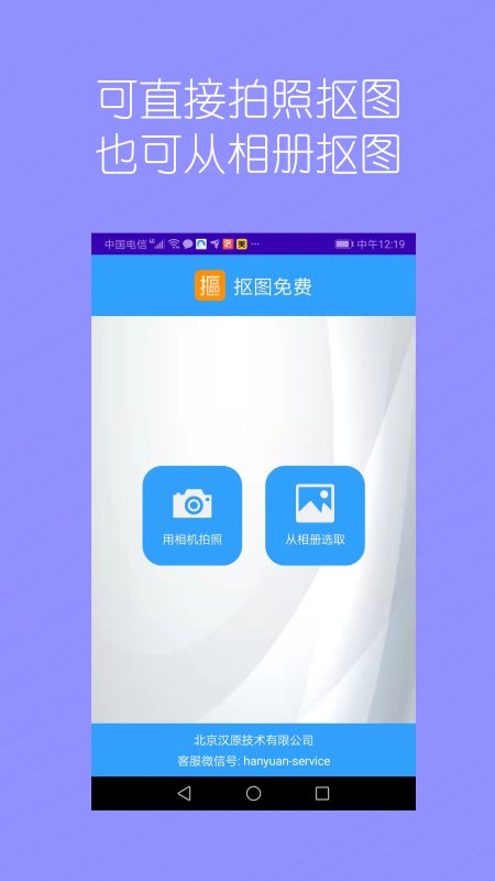 抠图师软件下载