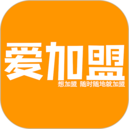爱加盟软件