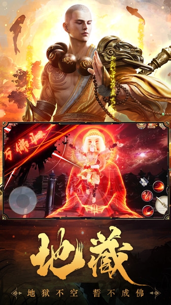 地藏仙魔录最新版手游下载