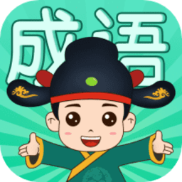 成语挑战者游戏