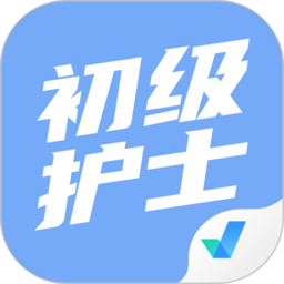 2022初级护士考试聚题库