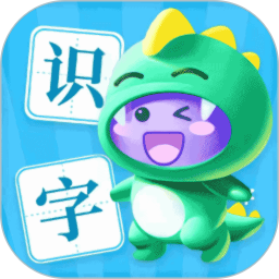 儿童趣味识字app