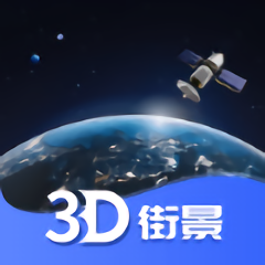 高清世界街景软件