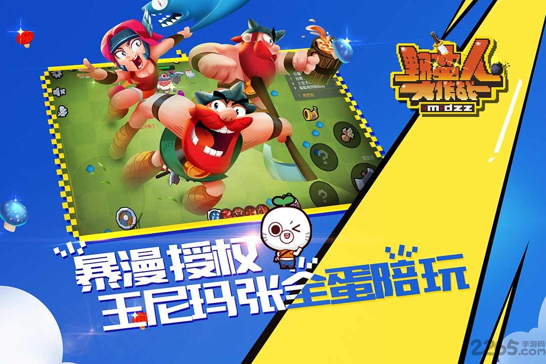 野蛮人大作战2游戏下载