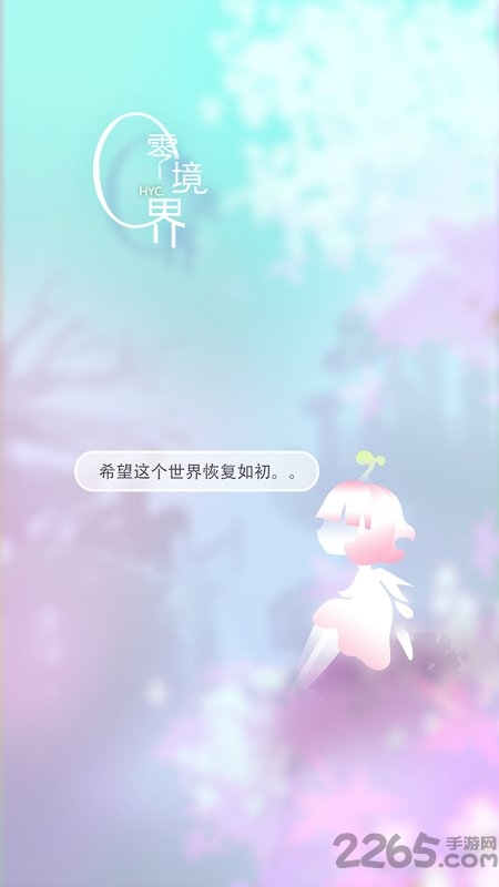 零境界手游