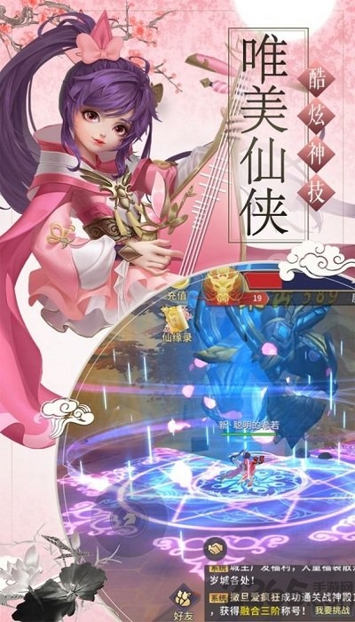 扶摇仙道手游下载