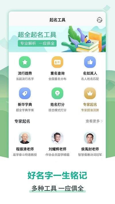 嘉铭宝宝起名软件 嘉铭宝宝起名取名下载安装
