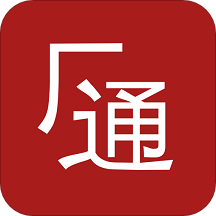 厂通app