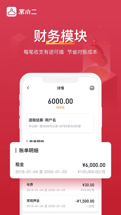 寓小二最新版下载安卓版