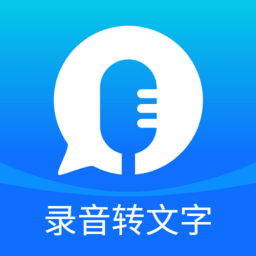 来趣录音转文字软件