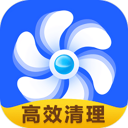 高效清理大师客户端